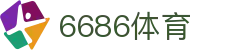 6686体育 - 驱动体育无限可能